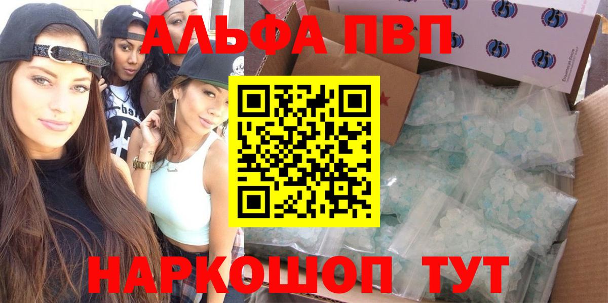 А ПВП Соль  Альфа ПВП кристаллы  Кыштым  Alpha PVP СК  Alpha-PVP  Вход с VPN 