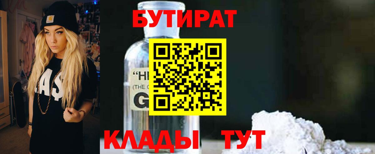 Бутират буратино Кыштым