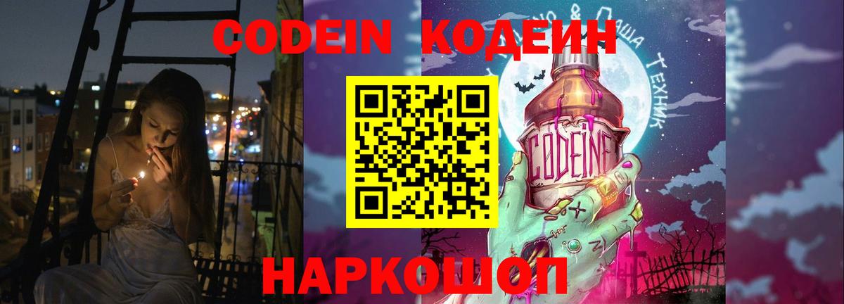 Codein Purple Drank Кыштым