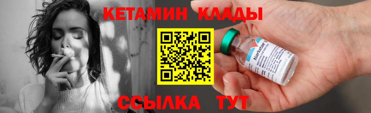 КЕТАМИН VHQ  Вход с VPN  Кыштым 