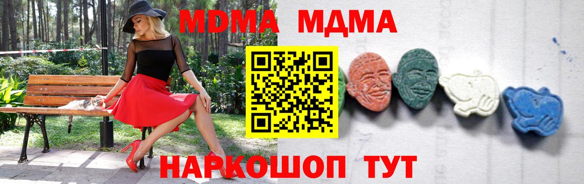 Кыштым  МДМА кристаллы  Вход с VPN  МДМА Molly 