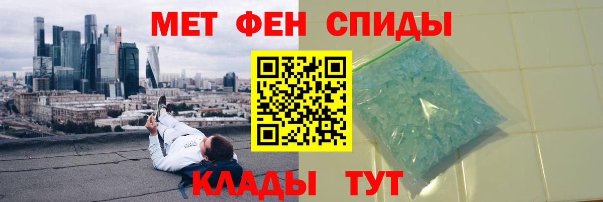 МЕТАМФЕТАМИН мет Кыштым