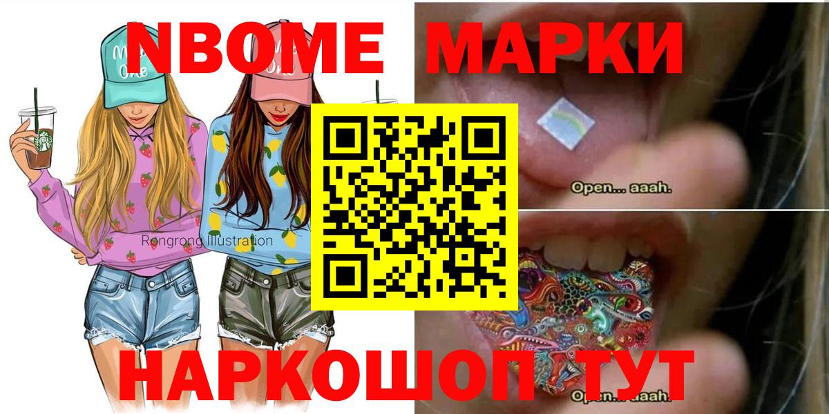 Марки NBOMe 1,8мг  Марки 25I-NBOMe  Кыштым  Вход с VPN 